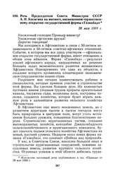 Речь Председателя Совета Министров СССР А. Н. Косыгина на митинге, посвященном торжественному открытию государственной фермы «Газиабад». 28 мая 1969 г.