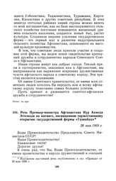 Речь Премьер-министра Афганистана Нур Ахмеда Эттемади на митинге, посвященном торжественному открытию государственной фермы «Газиабад». 28 мая 1969 г.