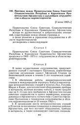 Протокол между Правительством Союза Советских Социалистических Республик и Королевским Правительством Афганистана о дальнейшем сотрудничестве в области гидрометеорологии. [1 июня 1969 г.], совершено в Кабуле