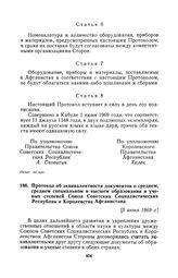 Протокол об эквивалентности документов о среднем, среднем специальном и высшем образовании и ученых степеней Союза Советских Социалистических Республик и Королевства Афганистана. [5 июня 1969 г.], в г. Кабуле