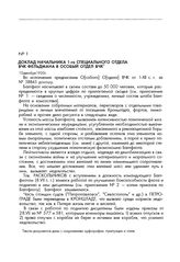 Доклад начальника 1-го специального отдела ВЧК Фельдмана в Особый отдел ВЧК. 10 декабря 1920 г.