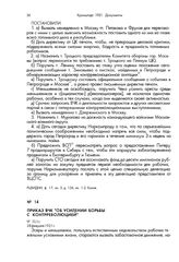 Приказ ВЧК "Об усилении борьбы с контрреволюцией". 28 февраля 1921 г.