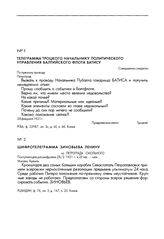 Телеграмма Троцкого начальнику Политического управления Балтийского флота Батису. 28 февраля 1921 г.