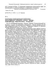 Телеграмма командующего войсками Петроградского военного округа Аврова председателю Реввоенсовета Троцкому. 2 марта 1921 г.