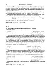 Из меморандумов перлюстрированных писем кронштадтцев. Г. Кронштадт, 1-4 марта 1921 г.