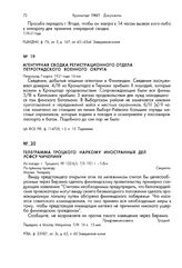 Агентурная сводка регистрационного отдела Петроградского военного округа. Петроград, 7 марта 1921 года