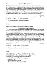 Из протокола допроса Козловского Павла арестованного как заложник за отца Козловского Александра Николаевича. 3 марта 1921 года