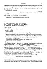 Из протокола допроса Меркулова, арестованного в качестве заложника за бывшего генерала Козловского. 3 марта 1921 года