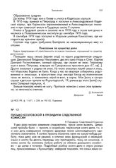 Письмо Козловской в президиум следственной комиссии. 11.IV. 1921 г.