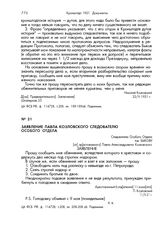 Заявление Павла Козловского следователю Особого отдела. 11/V-21 г.