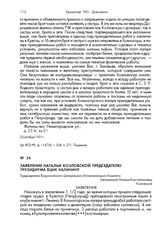 Заявление Натальи Козловской председателю Президиума ВЦИК Калинину. 4 октября 1922 г.