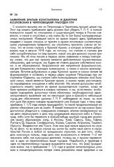 Заявление братьев Константина и Дмитрия Козловских в Череповецкий губотдел ГПУ. Не позднее 20 июня 1923 г.