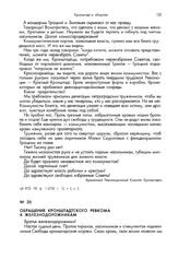 Обращение Кронштадтского ревкома к железнодорожникам