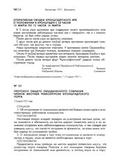 Оперативная сводка Кронштадтского ВРК о положении в Кронштадте с 24 часов 15 марта по 12 часов 16 марта