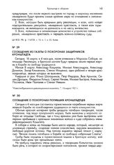 Сообщение из газеты о похоронах защитников Кронштадта. 16 марта 1921 г.