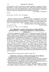 О выходе кронштадтцев из партии большевиков. Заявление. 8-го марта 1921 года