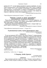 О выходе кронштадтцев из партии большевиков. Заявление о выходе из партии чернорабочей артиллерийской мастерской Шишеловой