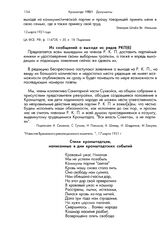 О выходе кронштадтцев из партии большевиков. Из сообщений о выходе из рядов РКП(б)