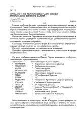 Приказ № 5 по политической части Южной группы войск Финского залива. 13 марта 1921 года, г. Ораниенбаум