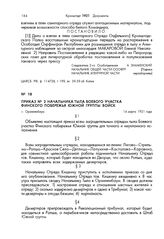 Приказ № 2 начальника тыла боевого участка Финского побережья Южной группы войск. Г. Ораниенбаум, 14 марта 1921 года