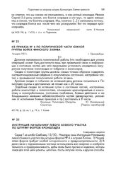 Инструкция начальнику левого боевого участка по штурму фортов Кронштадта. 14/III.21