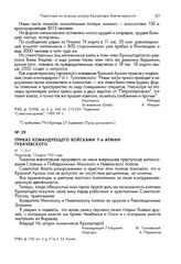 Приказ командующего войсками 7-й армии Тухачевского. Петроград, 15 марта 1921 года