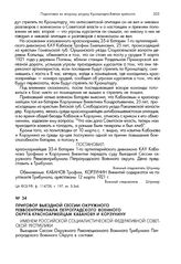 Приговор выездной сессии окружного реввоентрибунала Петроградского военного округа красноармейцам Кабанову и Корзунину. 1921 года марта 15 дня