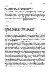 Акт о приведении в исполнение приговора в отношении Кабанова и Корзунина. 1921 г. марта 15 дня