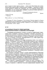 Из интервью Троцкого представителям иностранной печати о событиях в Кронштадте