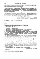 Бюллетень особого пункта при 167-й бригаде 16 марта к 12 часам. 16 марта 1921 г.