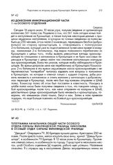 Телеграмма начальника общей части Особого отдела охраны финляндской границы Николаева в Особый отдел охраны финляндской границы. 16 марта 1921 года