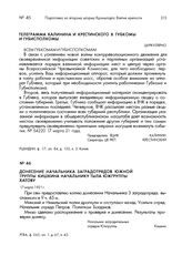 Донесение начальника заградотрядов Южной группы Кишкина начальнику тыла Южгруппы Хатову. 17 марта 1921 г.