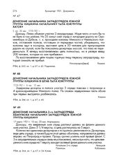 Донесение начальника заградотрядов Южной группы Кишкина в штаб тыла Южгруппы. 17/III-1921 г.