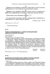 Приказ командования 7-й армии командующим Северной и Южной группами. Петроград, 19 марта 1921 года