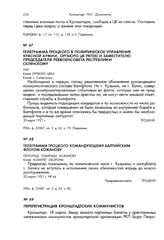 Телеграмма Троцкого в Политическое управление Красной Армии, Оргбюро ЦК РКП(б) и заместителю председателя Реввоенсовета Республики Склянскому. 20 марта 1921 г.