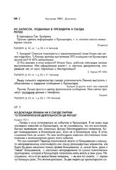 Из записок, поданных в президиум X съезда РКП(б). Т. Бухарин! Ответьте пожалуйста в заключительном слове... [Март 1921 г.]