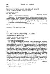 Письмо Фейгина из Петрограда в Иваново-Вознесенский губком РКСМ. 12/III, Питер