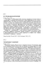 Из письма Дана Аксельроду. Москва, 28 мая 1920 г.