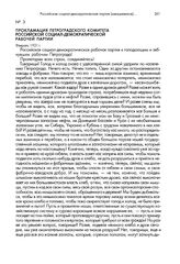 Прокламация Петроградского комитета Российской социал-демократической рабочей партии. Февраль 1921 г.