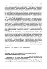 Листовка ЦК партии социалистов-революционеров "Надлом большевистского строя". 16 марта 1921 года