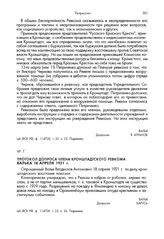 Протокол допроса члена кронштадтского Ревкома Валька 18 апреля 1921 г.