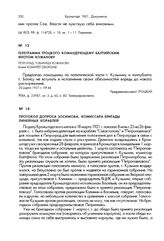 Телеграмма Троцкого командующему Балтийским флотом Кожанову. 20 марта 1921 г.