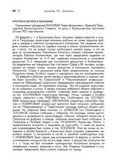 Протокол допроса Васильева. 26 мая 1921 года