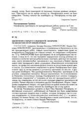 Заключение старшего следователя Назарьева об амнистии сестер Никифоровых. 10 февраля 1922 г.