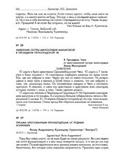 Заявление сестры милосердия Макаровой в президиум Петроградской ЧК. 17 апреля