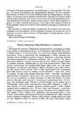 Письма арестованным кронштадтцам от родных и близких. Письмо Германову Петру Ивановичу от знакомой. 15.IV.21 г.