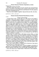 Письма арестованным кронштадтцам от родных и близких. Письмо Лазутину Николаю Георгиевичу от жены. Ливенка, 20 мая