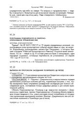 Выписка из протокола заседания Политбюро ЦК РКП(б). 27 апреля 1921 года