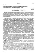 План работы ВЧК на вторую половину 1921 и первую половину 1922 г., направленный в ЦК РКП(б). 4 июня 1921 года