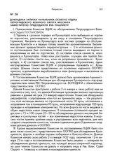 Докладная записка начальника Особого отдела Петроградского военного округа Мессинга заместителю председателя ВЧК Уншлихту. Январь 1922 г., Петроград